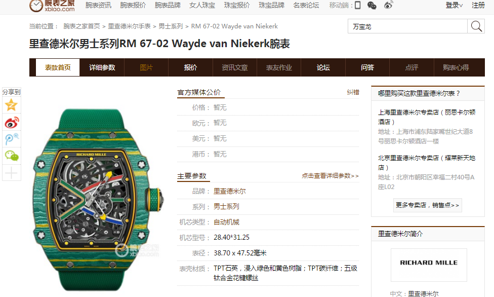 【RM Perfect  High quality  Replica Watches 】RICHARD MILLE RICHARD MILLE男士系列RM 67-02 Wayde van Niekerk wrist watches  / RM 67-02