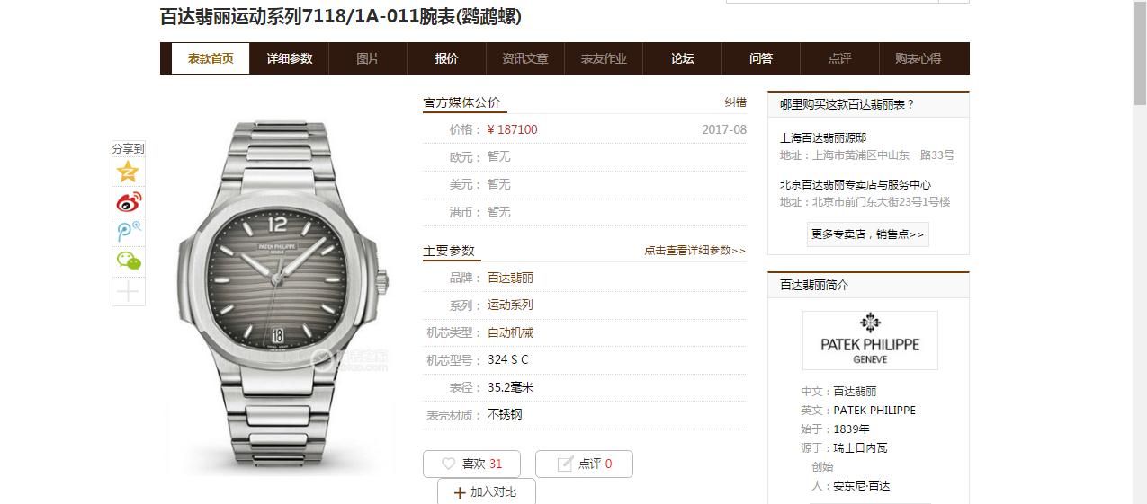 【PF Perfect  High quality  Replica Copy  Watches 】 PATEK PHILIPPE 运动系列7118/1A-001 wrist watches 、7118/1A-010 wrist watches 、7118/1A-011 wrist watches ( Nautilus 女表) / BDCA145