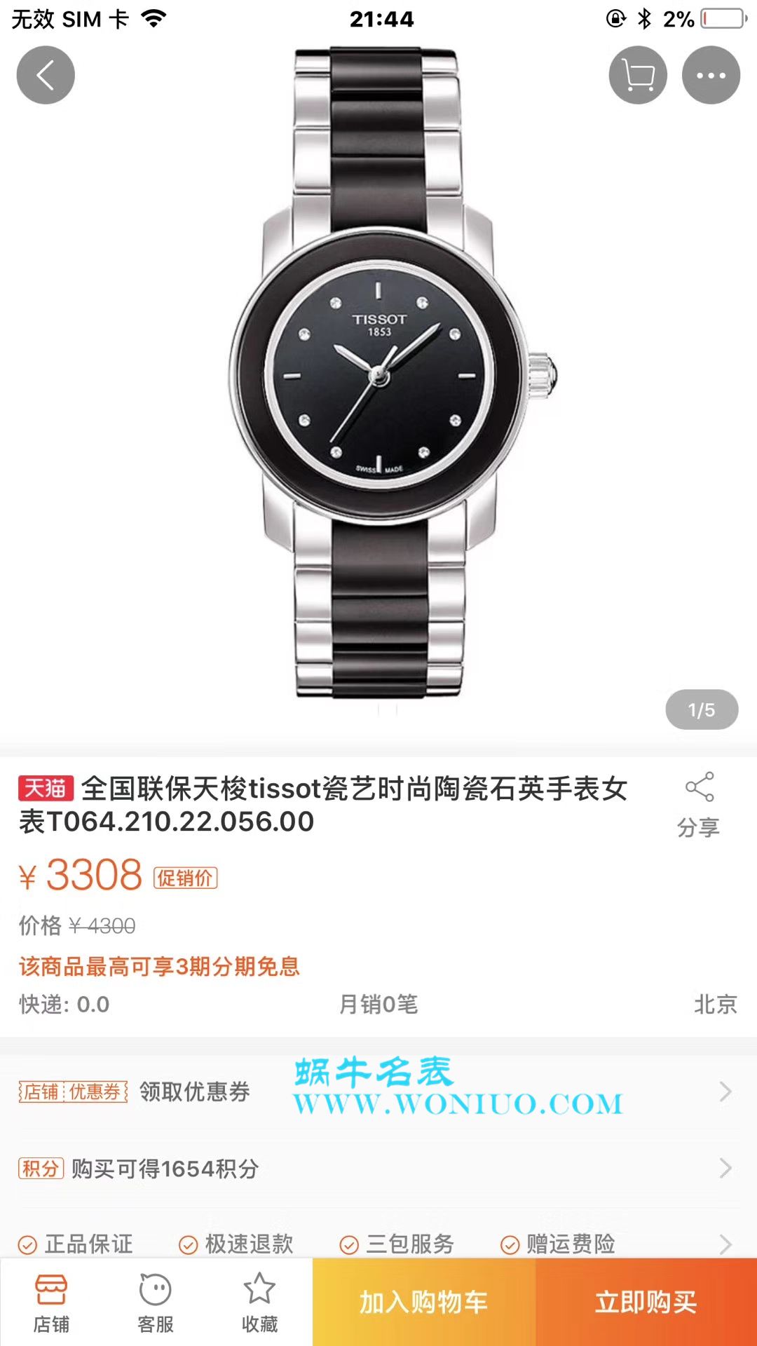 Tissot天梭各个男女原单 Watches 集合 / Tissot
