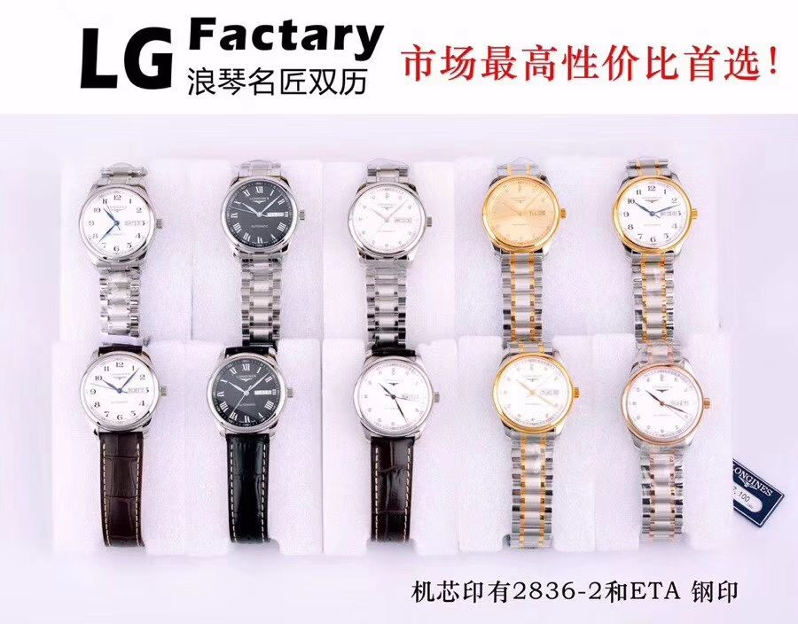 【LG Perfect  High quality  Replica Watches 】 Longines 名匠系列 Day-Date 双历L2.755.4.78.3 wrist watches  / L099