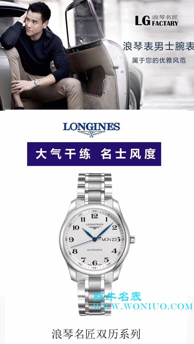 【LG Perfect  High quality  Replica Watches 】 Longines 名匠系列 Day-Date 双历L2.755.4.78.3 wrist watches  / L099