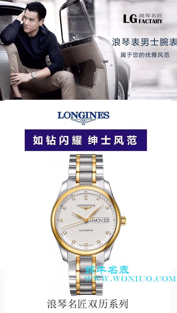 【LG Perfect  High quality  Replica Watches 】 Longines 名匠系列 Day-Date 双历L2.755.4.78.3 wrist watches  / L099