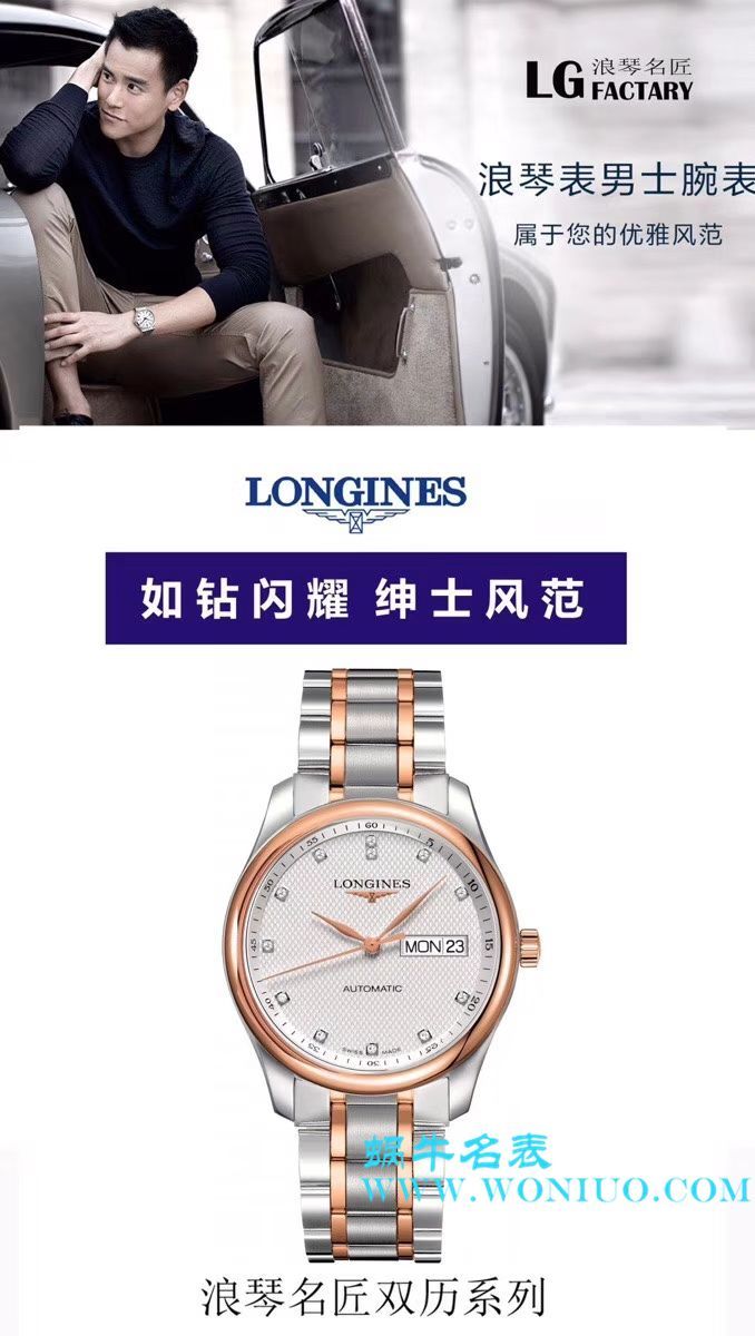 【LG Perfect  High quality  Replica Watches 】 Longines 名匠系列 Day-Date 双历L2.755.4.78.3 wrist watches  / L099