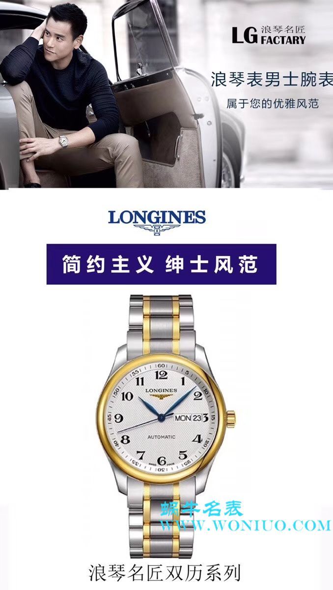 【LG Perfect  High quality  Replica Watches 】 Longines 名匠系列 Day-Date 双历L2.755.4.78.3 wrist watches  / L099