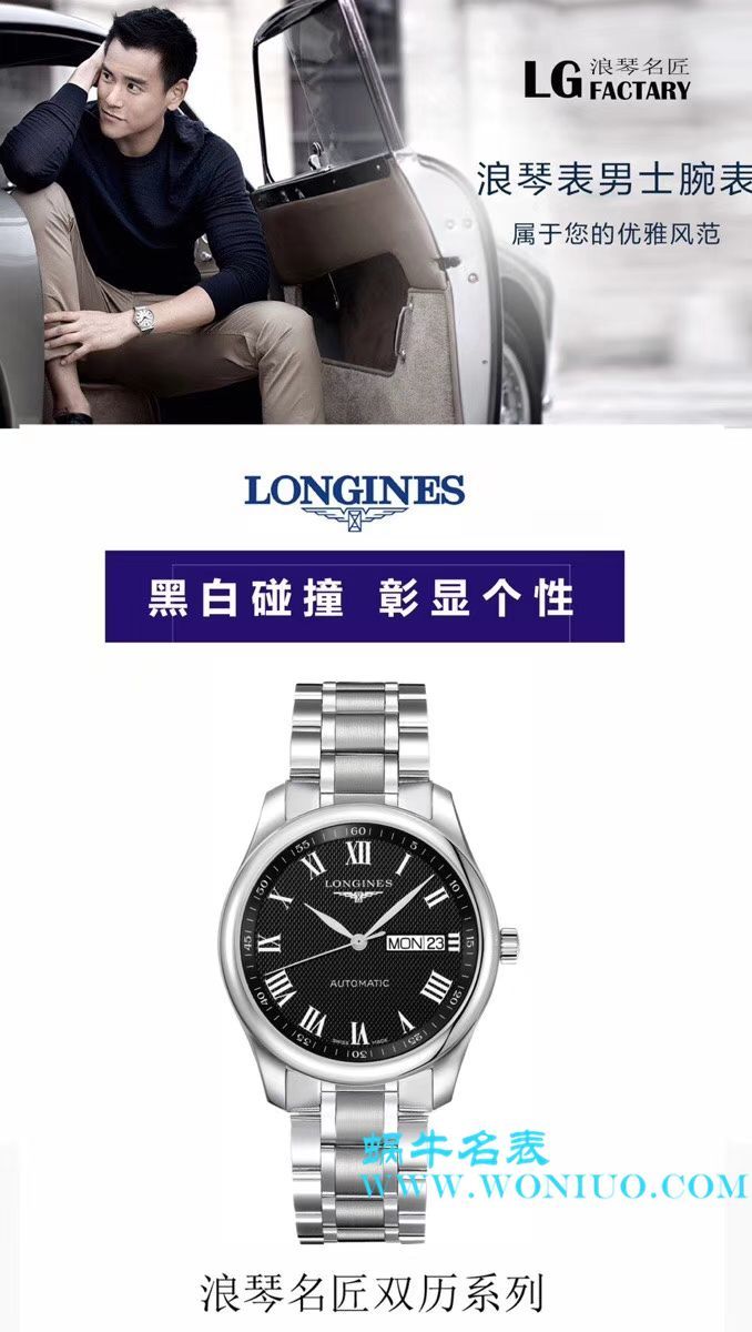 【LG Perfect  High quality  Replica Watches 】 Longines 名匠系列 Day-Date 双历L2.755.4.78.3 wrist watches  / L099