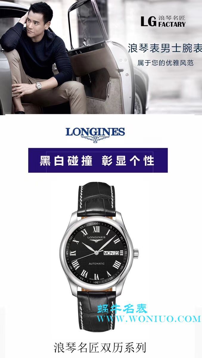 【LG Perfect  High quality  Replica Watches 】 Longines 名匠系列 Day-Date 双历L2.755.4.78.3 wrist watches  / L099