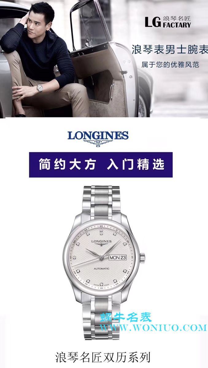 【LG Perfect  High quality  Replica Watches 】 Longines 名匠系列 Day-Date 双历L2.755.4.78.3 wrist watches  / L099