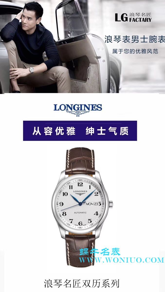 【LG Perfect  High quality  Replica Watches 】 Longines 名匠系列 Day-Date 双历L2.755.4.78.3 wrist watches  / L099