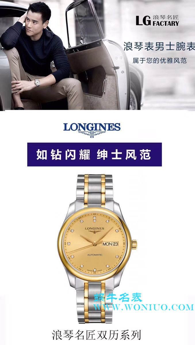 【LG Perfect  High quality  Replica Watches 】 Longines 名匠系列 Day-Date 双历L2.755.4.78.3 wrist watches  / L099