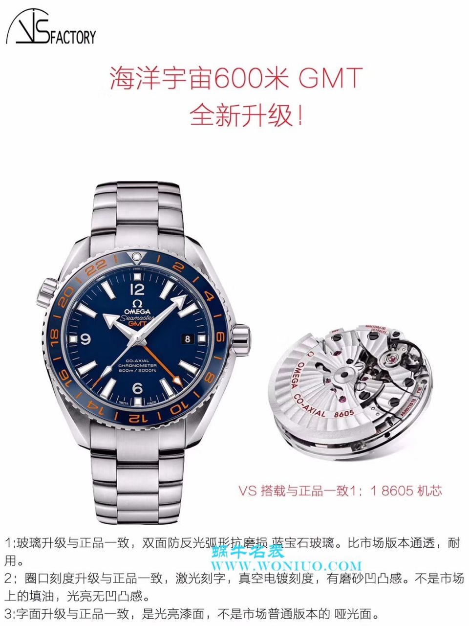 【VS Perfect  High quality  Replica Copy  Watches 】OMEGA Seamaster 海洋宇宙600米系列GMT 232.30.44.22.03.001 wrist watches  / M356
