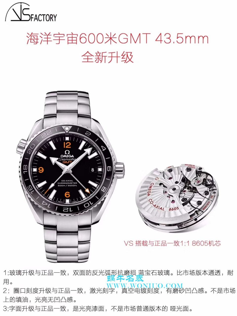 【VS Perfect  High quality  Replica Copy  Watches 】OMEGA Seamaster 海洋宇宙600米系列GMT 232.30.44.22.03.001 wrist watches  / M356
