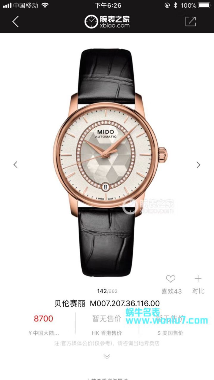 【原单女表】美度贝伦赛丽系列M007.207.36.116.00 wrist watches  / M021