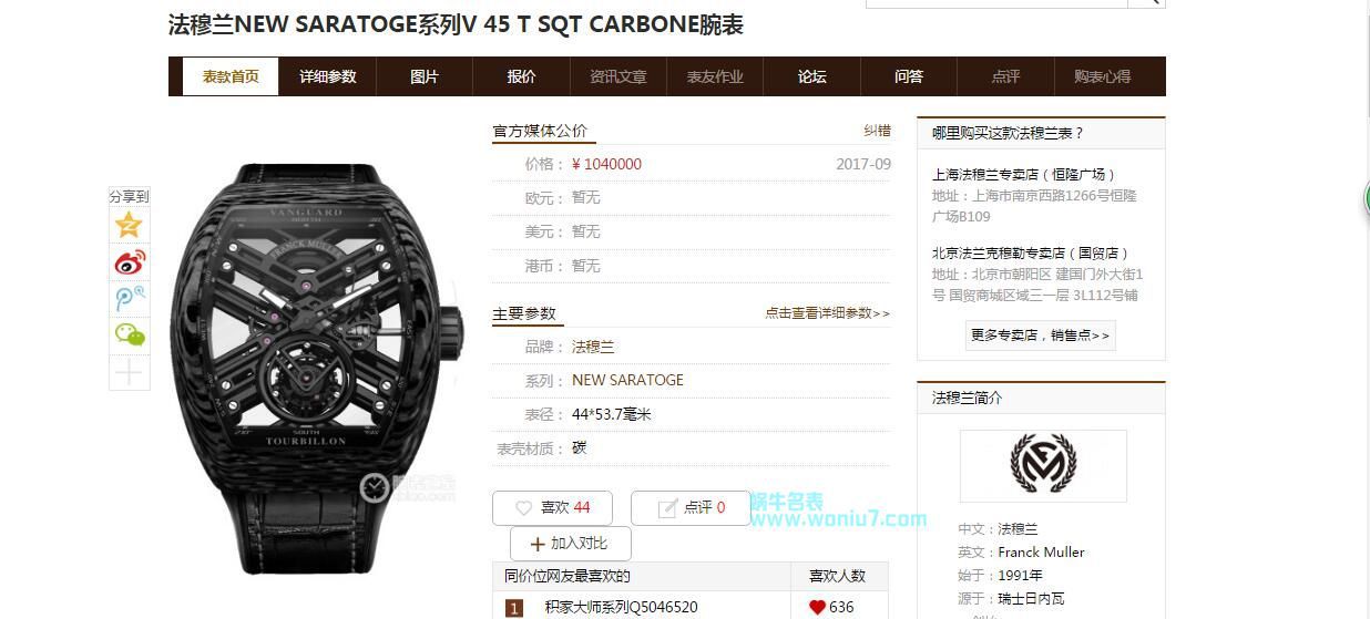 【JB Perfect  High quality 精 Replica Watches 】法穆兰NEW SARATOGE系列V 45 T SQT CARBONE Tourbillon  wrist watches  / FL030