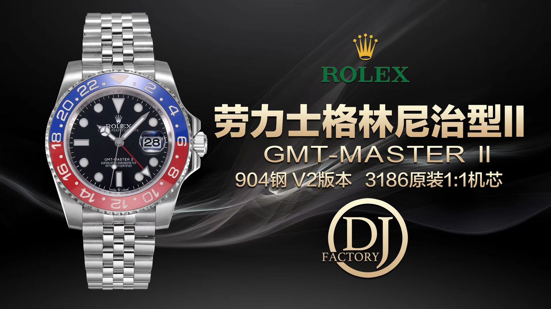 【视频讲解】 Rolex  GMT MASTER II系列m126710blnr-0002 wrist watches 【DJ Perfect  Replica 最新升级克隆 Replica 3186 Movement  Rolex  GMT MASTER I二代黑篮圈】 / R300
