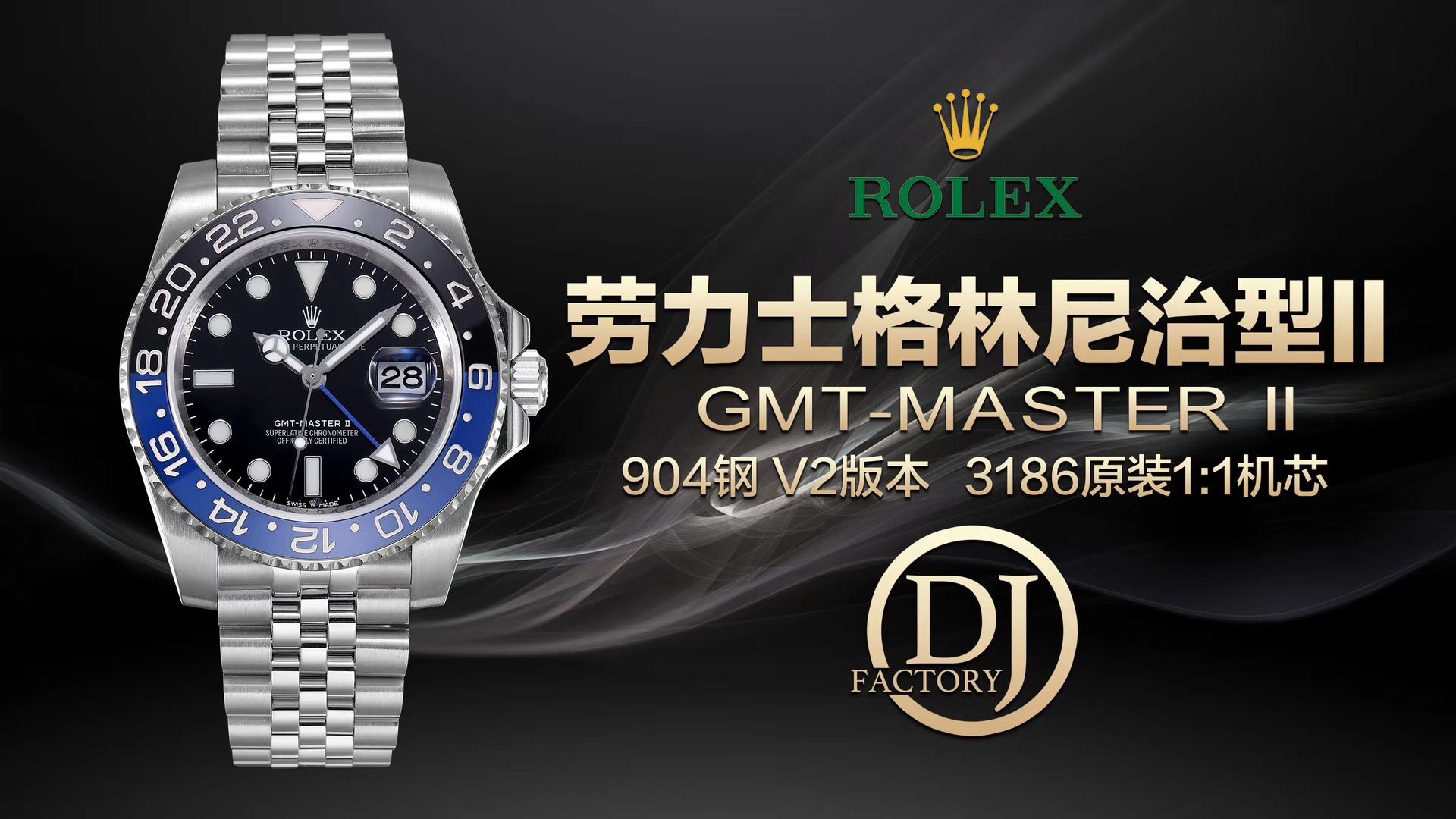 【视频讲解】 Rolex  GMT MASTER II系列m126710blnr-0002 wrist watches 【DJ Perfect  Replica 最新升级克隆 Replica 3186 Movement  Rolex  GMT MASTER I二代黑篮圈】 / R300