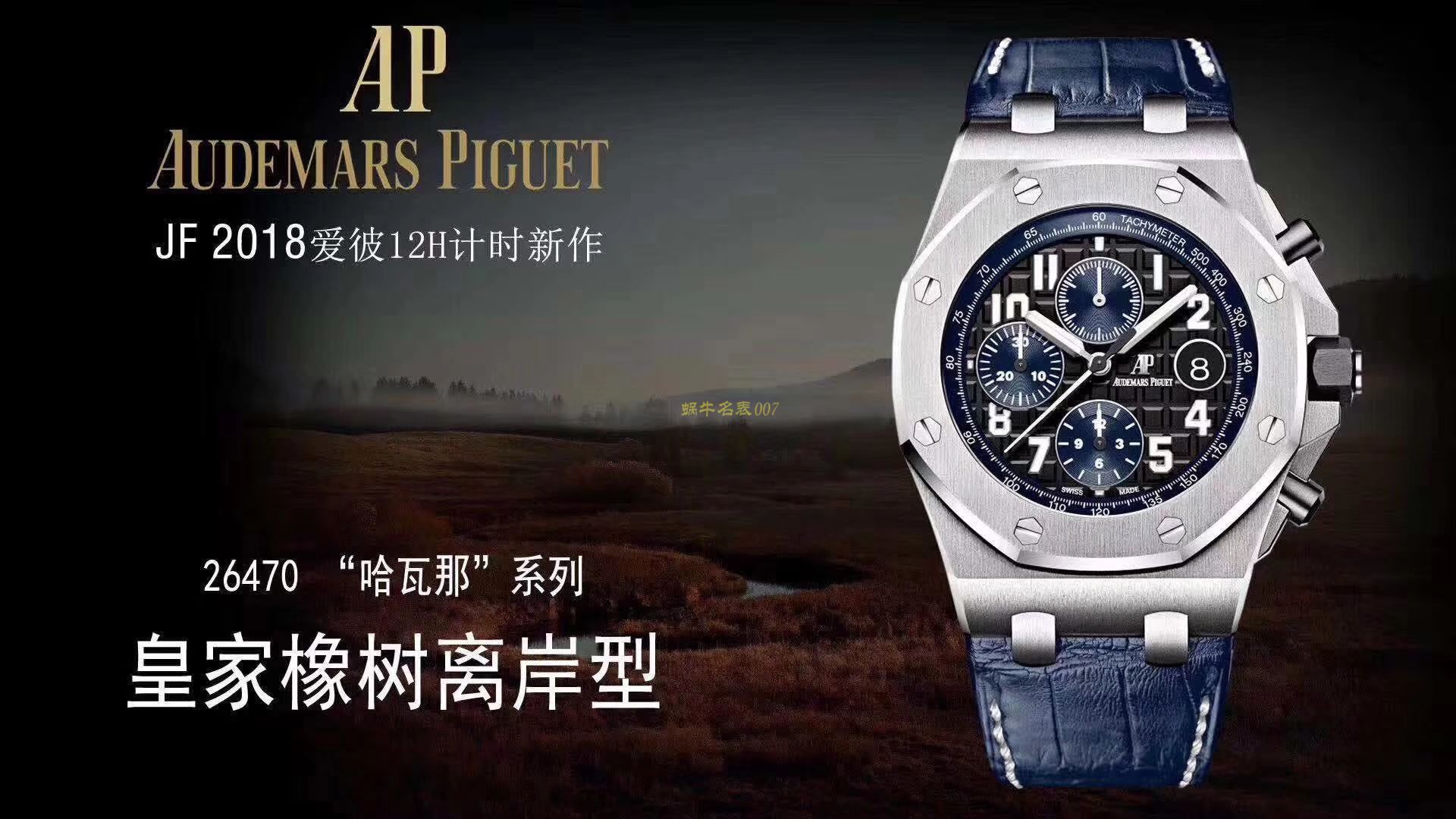 Audemars Piguet  Royal Oak Offshore 系列26470ST.OO.A028CR.01 wrist watches 【JF Perfect  Replica Copy  Watches 】市面最高A.P 12H版本 / AP161