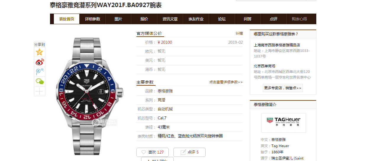 【渠道原单货】 TAG Heuer 竞潜系列WAY201F.BA0927GMT wrist watches  / TG067
