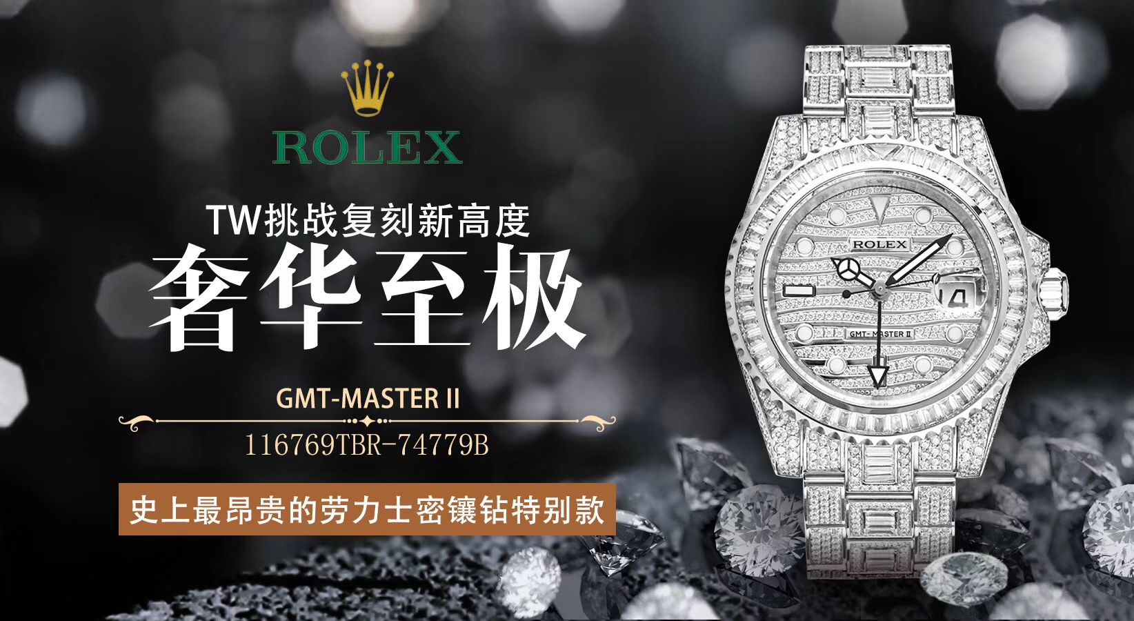 【 Rolex  Replica Copy 表】 Rolex  GMT MASTER II系列116769TBR-74779B wrist watches  / R322