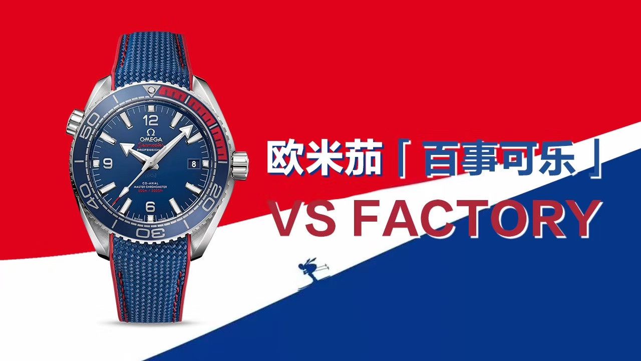 OMEGA特别系列522.32.44.21.03.001 wrist watches 【VSOMEGA百事可乐平昌冬奥会纪念版 Replica Copy  Watches 】 / M353