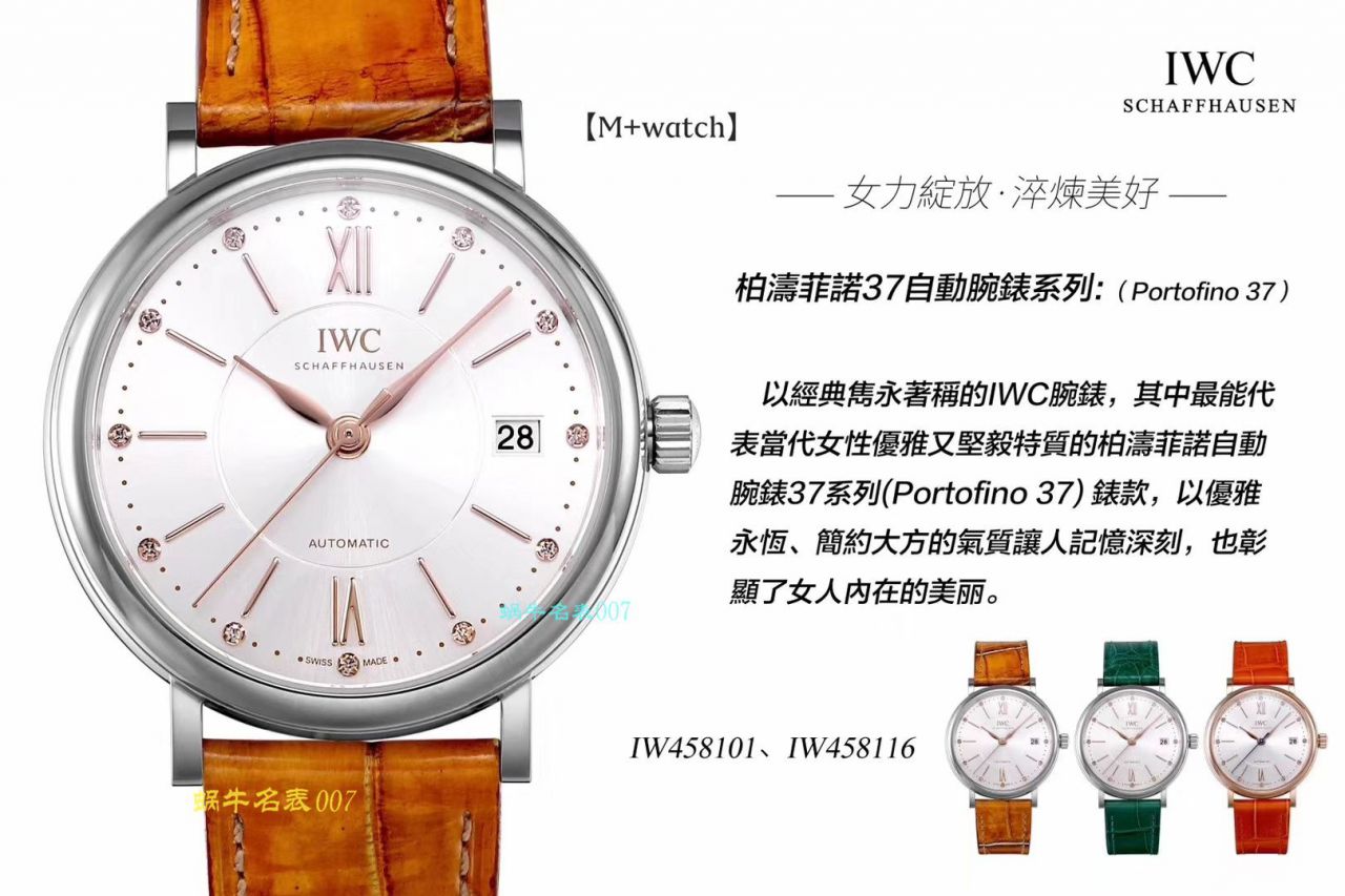 【M+ Factory  top  Replica Copy  Watches 】IWC IWC 表柏涛菲诺系列IW458116、IW458101女士 wrist watches  / WG373