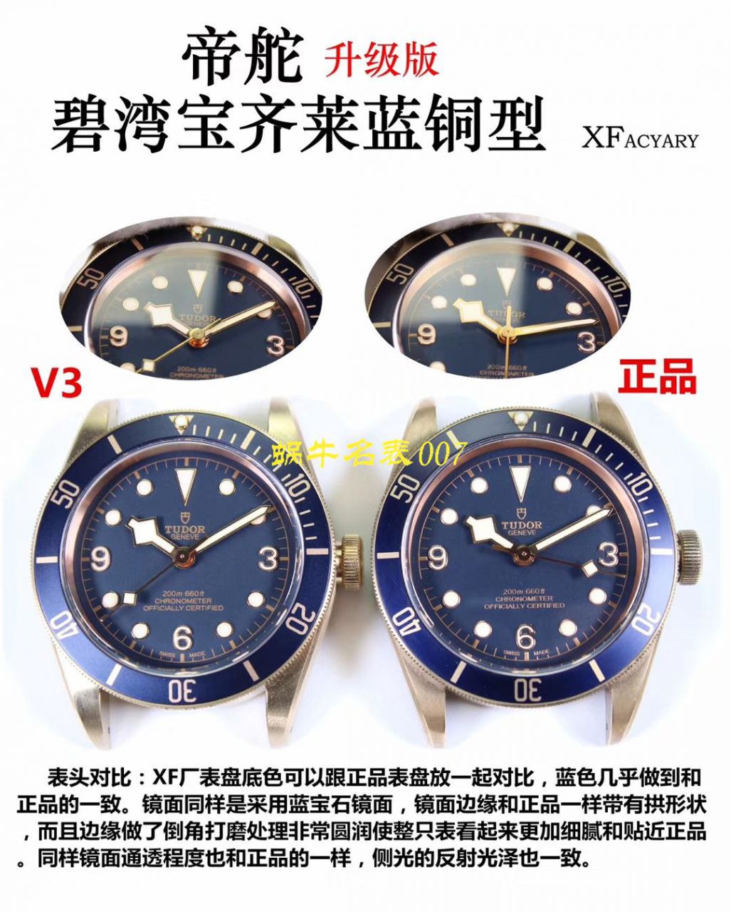 【 Video analysis XF Factory Tudor Replica Copy 表蓝铜花升级版】 Tudor 启承系列宝齐莱蓝色特别版 wrist watches (蓝铜花) / DT060