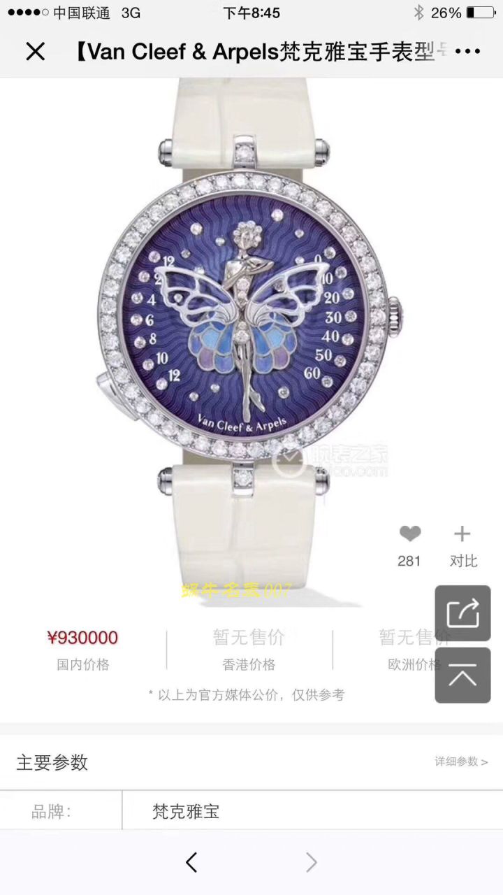 【5G Factory Van Cleef & Arpels Replica Copy 女表舞动天使】梵克雅宝诗意复杂功能系列VCARO4F200 wrist watches  / VCA06