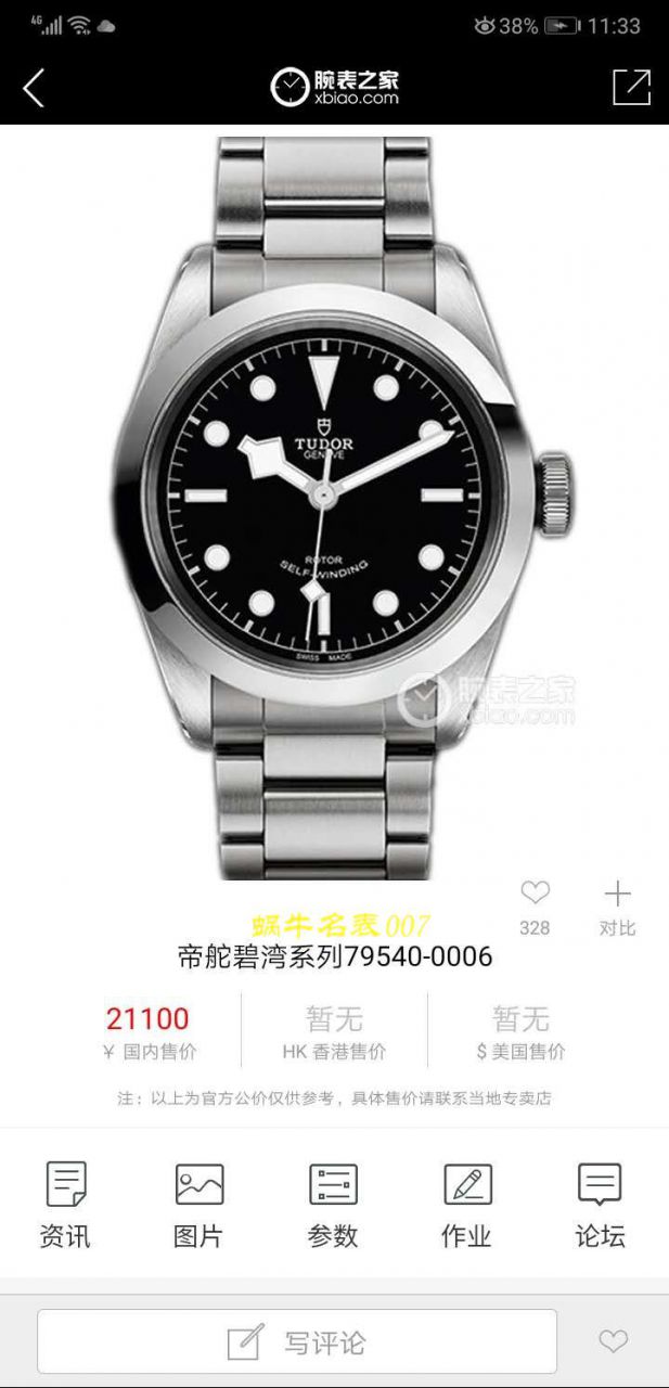 【渠道原单】 Tudor 碧湾系列M79540-0004 wrist watches  / DT037