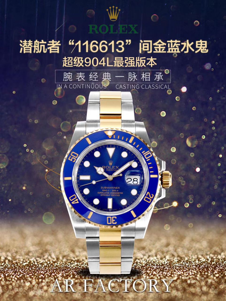 【AR Factory Rolex Replica Copy 表】 Rolex  Submariner 型系列116613LB-97203 蓝盘 wrist watches (904钢间金蓝水鬼) / R369