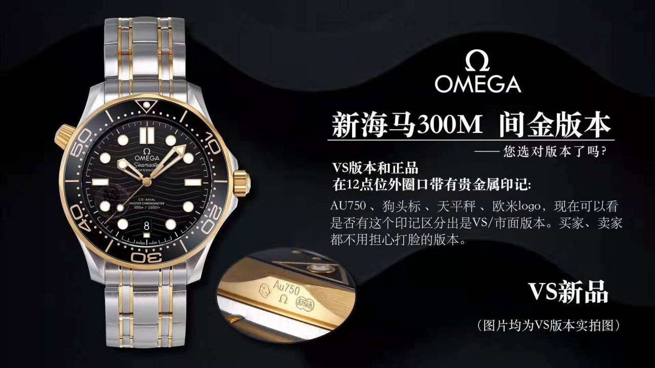 【VS Factory OMEGA Replica 表】OMEGA新 Seamaster 300M间黄金系列210.20.42.20.01.002 wrist watches  / M601