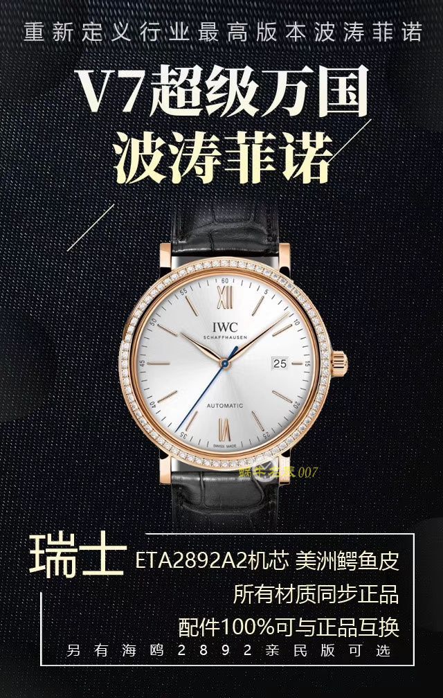 【 Video analysis  IWC  Replica 表】V7 Factory IWC波涛菲诺重新定义 Replica 最高版本的波涛菲诺（IW356514，IW356504，IW356515，IW356502） / WG386
