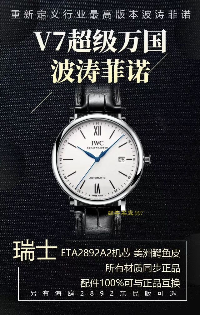 【 Video analysis  IWC  Replica 表】V7 Factory IWC波涛菲诺重新定义 Replica 最高版本的波涛菲诺（IW356514，IW356504，IW356515，IW356502） / WG386