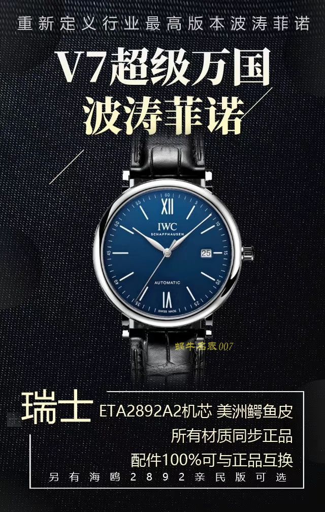 【 Video analysis  IWC  Replica 表】V7 Factory IWC波涛菲诺重新定义 Replica 最高版本的波涛菲诺（IW356514，IW356504，IW356515，IW356502） / WG386