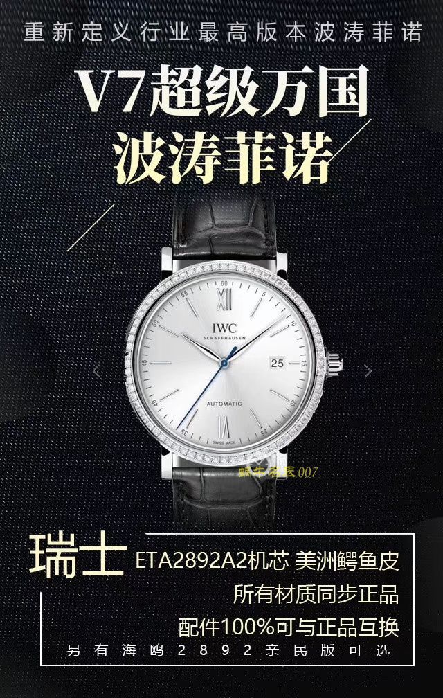 【 Video analysis  IWC  Replica 表】V7 Factory IWC波涛菲诺重新定义 Replica 最高版本的波涛菲诺（IW356514，IW356504，IW356515，IW356502） / WG386