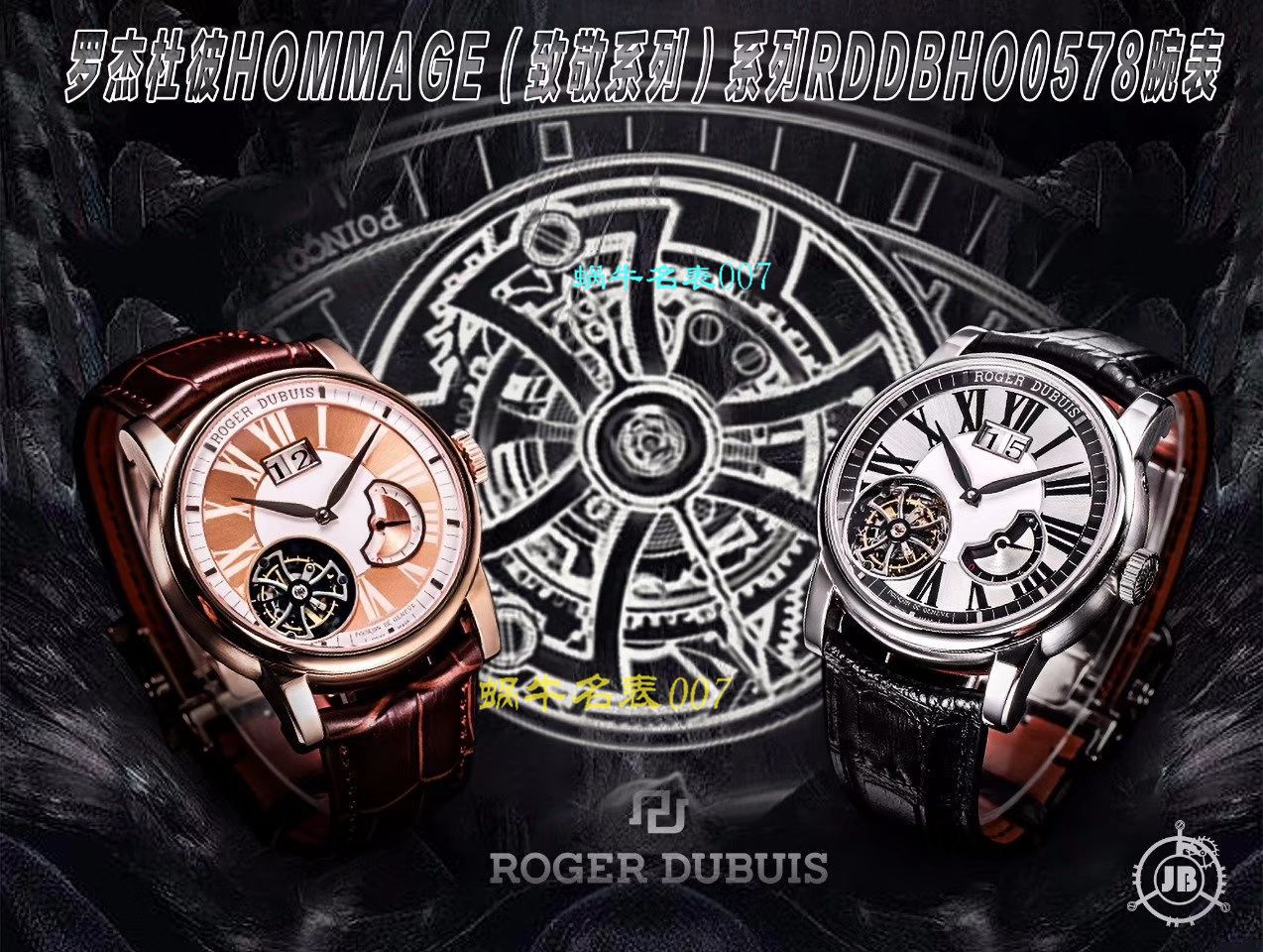 【JB Factory Roger Dubuis Replica Copy  Watches 】罗杰杜彼HOMMAGE（致敬系列）系列RDDBHO0578 wrist watches  / LJ033