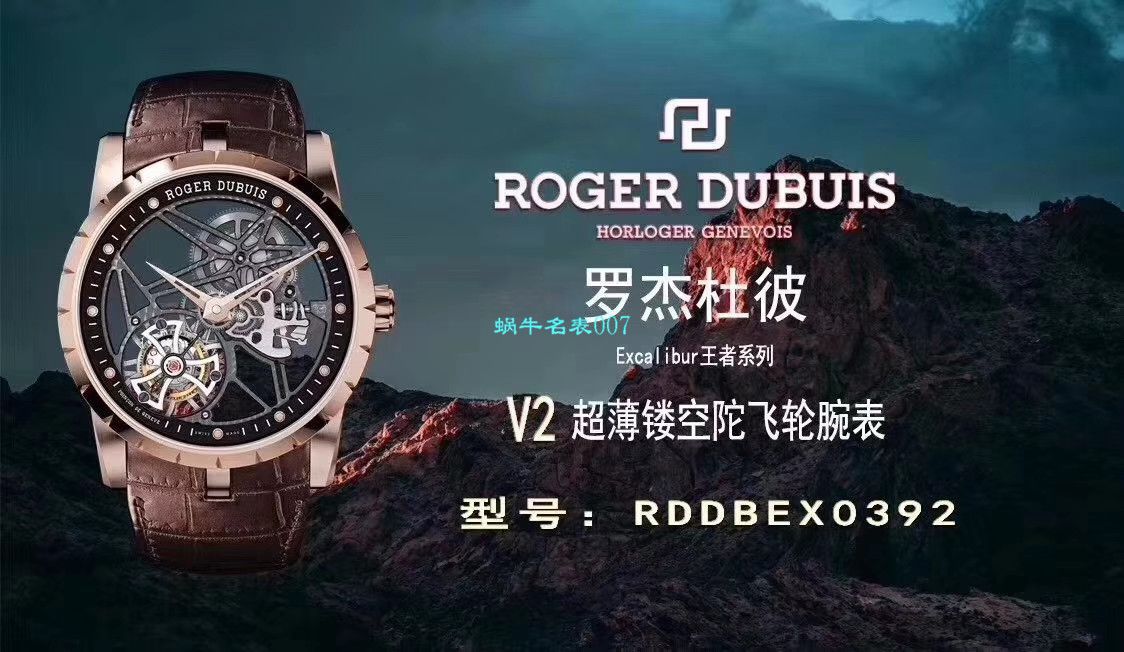 【BBR Perfect  High quality  Replica Watches 】罗杰杜彼EXCALIBUR（王者系列）系列RDDBEX0392 Tourbillon  wrist watches  / LJ029