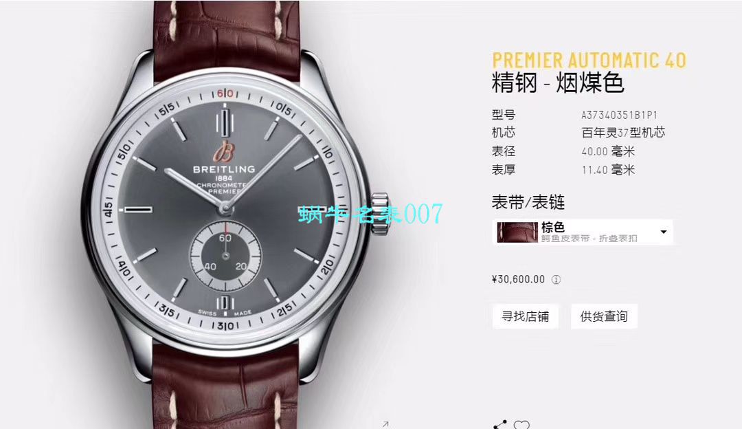 【Breitling渠道原单】 Breitling 璞雅系列A37340351B1A1，A37340351B1X2 wrist watches  / BL118