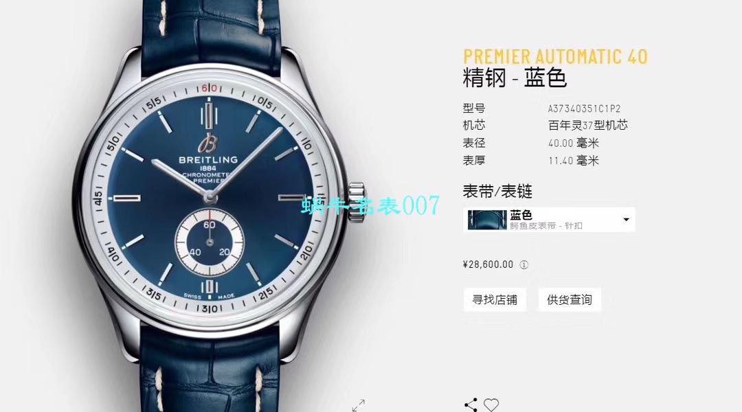 【Breitling渠道原单】 Breitling 璞雅系列A37340351C1A1，A37340351C1P2 wrist watches  / BL117