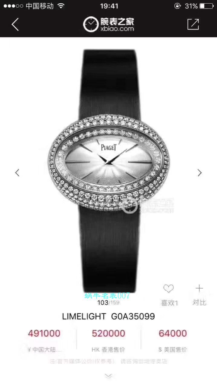 【KG Factory  Replica 女表】 Piaget LIMELIGHT MAGIC HOUR系列G0A35099，G0A32099，G0A35099，G0A35096 wrist watches  / PT019