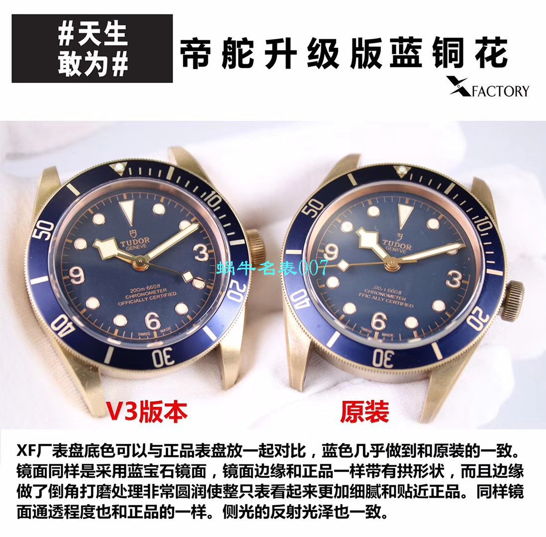 【XF Factory V3版本Tudor铜花升级版 Replica Copy  Watches 】 Tudor 碧湾系列M79250BM-0005 wrist watches  / DT061
