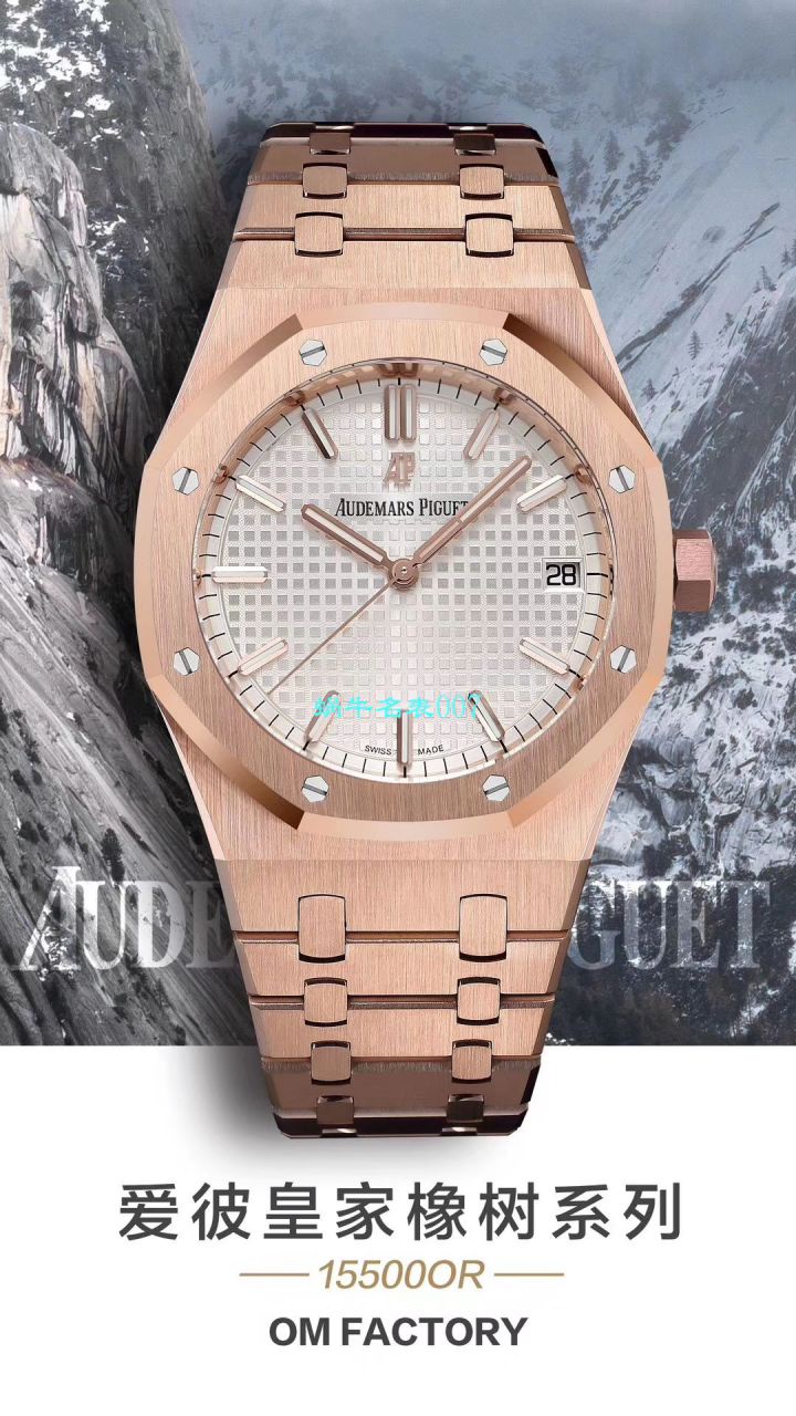 【OM Factory Audemars Piguet Replica Copy 表】Audemars Piguet 皇家橡树系列15500OR.OO.1220OR.01，15500OR.OO.D002CR.01 wrist watches  / AP181