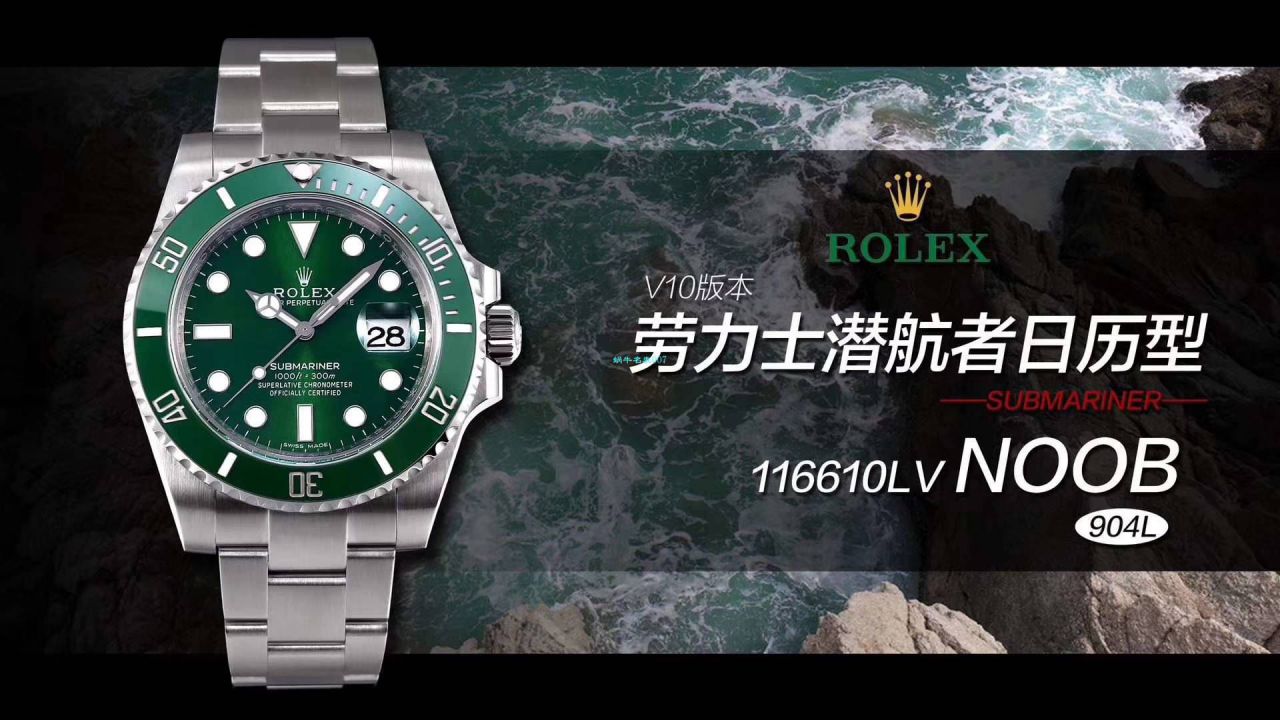 【 Video analysis 最完‎美 Replica Copy ​Rolex Submariner ‎SUBN Factory V10升​级版】 Rolex  Submariner 型系列116610LV-97200绿盘 wrist watches  / R392