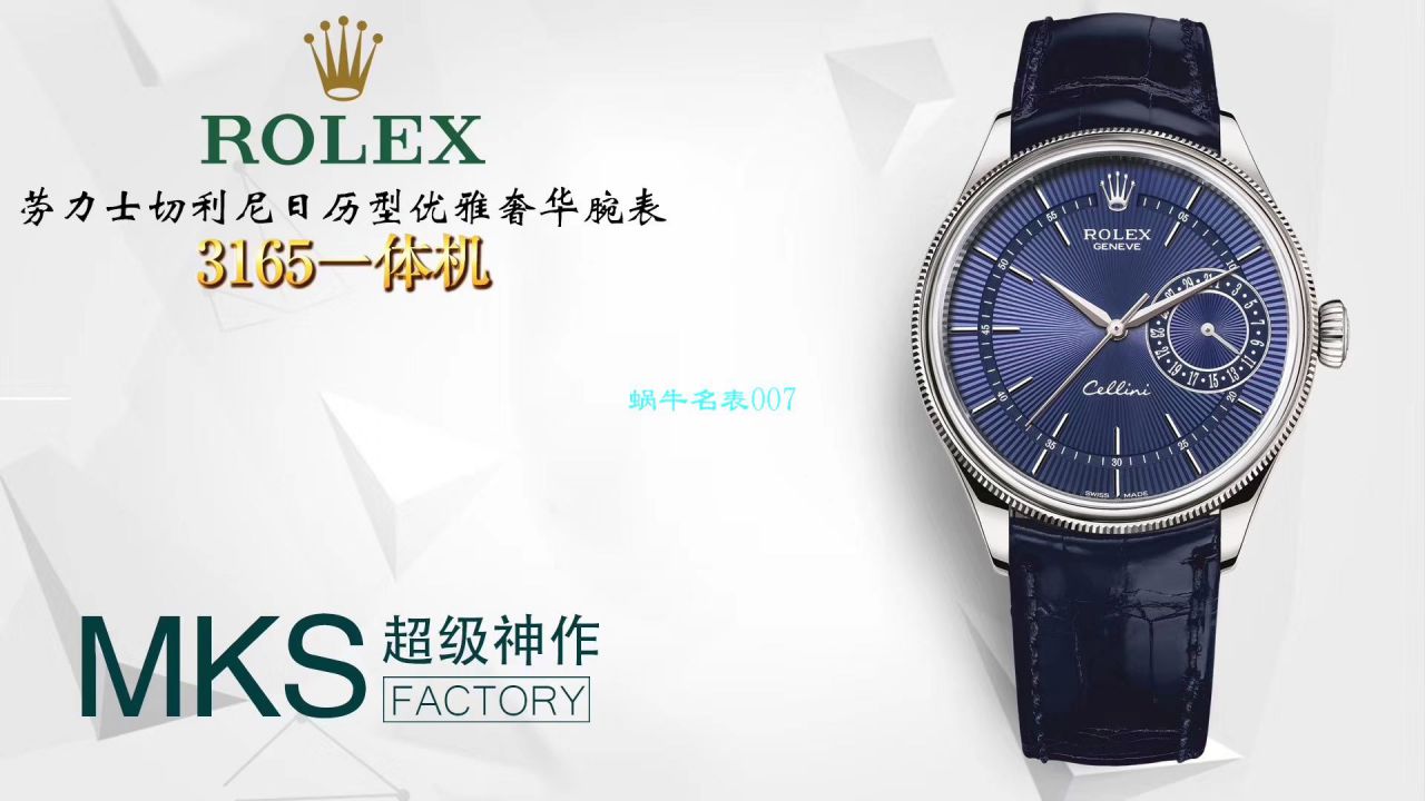 【MKS Factory  Replica Copy  Watches 】 Rolex 切利尼系列m50515-0008，m50519-0006，m50515-0011 wrist watches  / R397