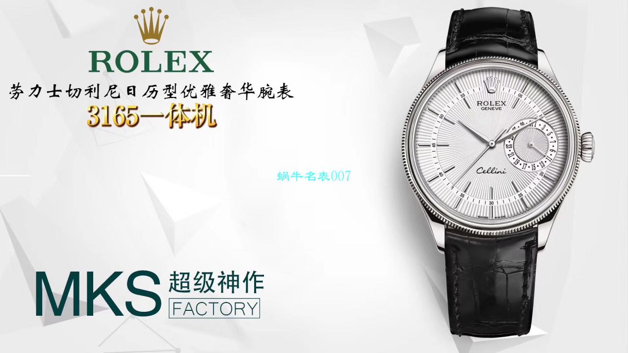 【MKS Factory  Replica Copy  Watches 】 Rolex 切利尼系列m50515-0008，m50519-0006，m50515-0011 wrist watches  / R397