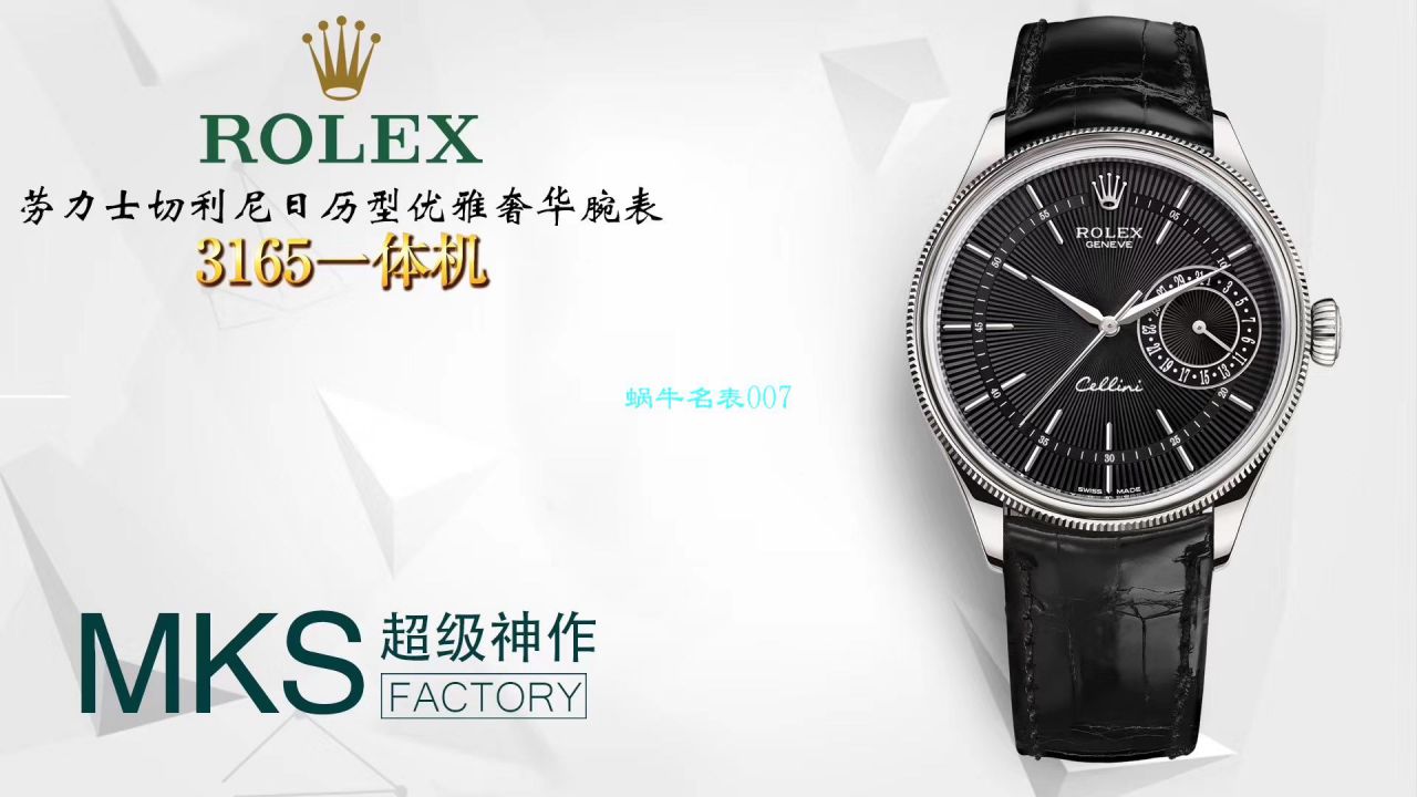 【MKS Factory  Replica Copy  Watches 】 Rolex 切利尼系列m50515-0008，m50519-0006，m50515-0011 wrist watches  / R397