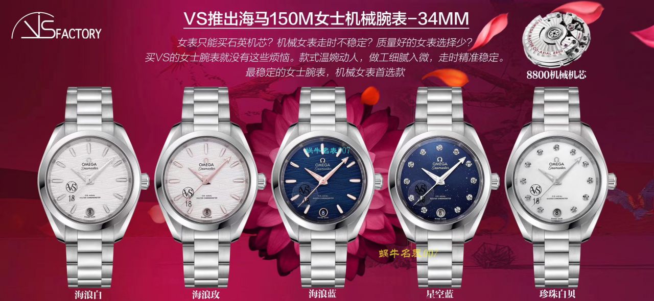 VS Factory  Replica Watches 即将推出 Seamaster 150m女士机械 wrist watches -34mmOMEGA专为女士打造专属女人的Omega / M618