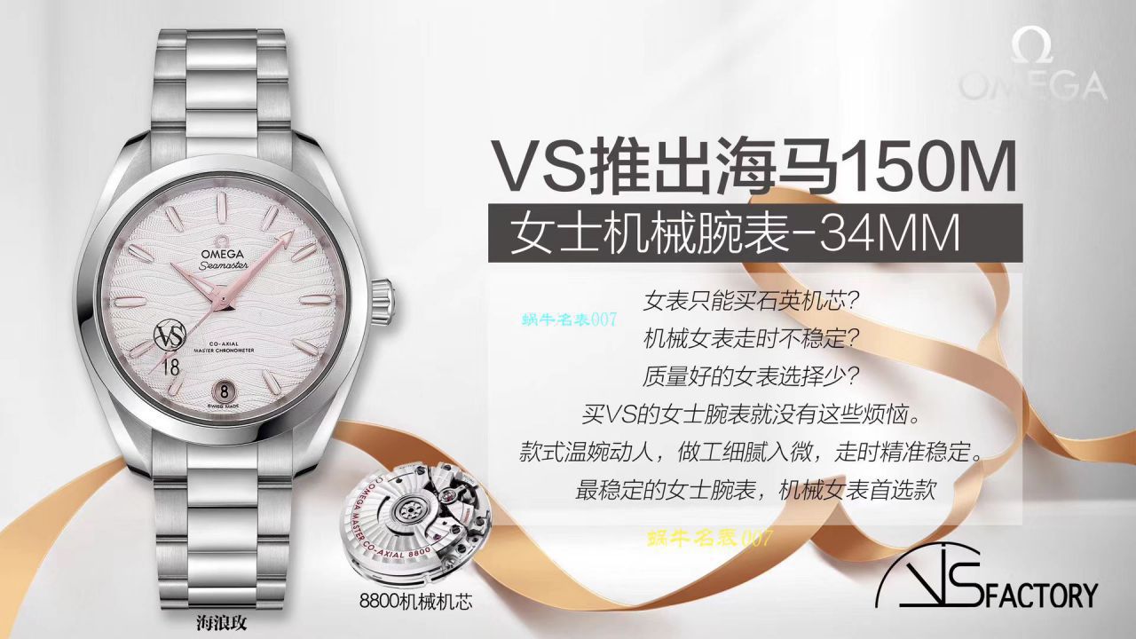 VS Factory 精品OMEGA Seamaster 女表 top  Replica Copy 220.10.34.20.02.001 wrist watches  / M626
