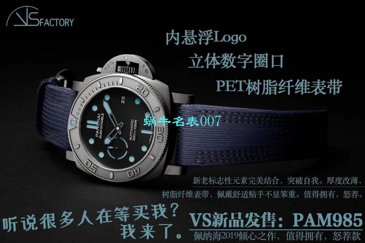 【VS Factory 新款发售：PAM985-47mm Perfect  High quality  Replica Watches 】Panerai SUBMERSIBLE 潜行系列PAM00985 wrist watches  / VSPAM985