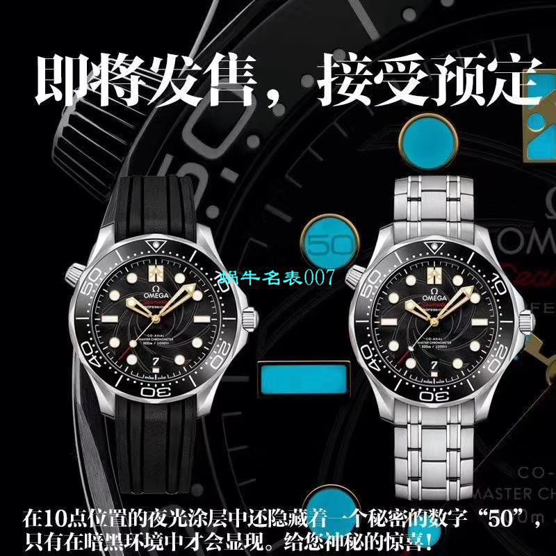 【VS Factory 最新詹姆斯邦德007限量版《女王密使》钢带款】OMEGA Seamaster 系列210.22.42.20.01.004 wrist watches  / M637