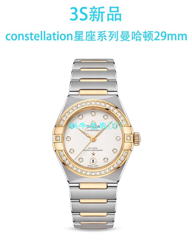 3s Factory 抢先体验第五代OMEGA Constellation 系列女装！29毫米131.20.29.20.02.002，131.25.29.20.52.001 / M639