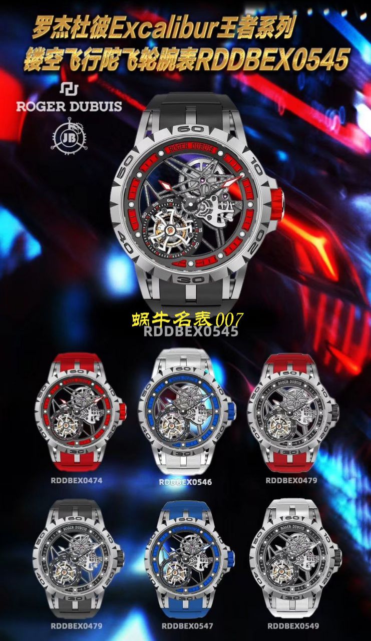 JB Factory 罗杰杜彼Excalibur Spidr（王者系列） top  Replica Copy RDDBEX0545，RDDBEX0546，RDDBEX0479 Tourbillon  wrist watches  / LJ057